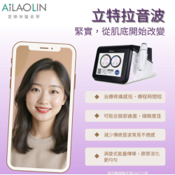 7月 Liftera-V 立特拉音波｜從輪廓線，開始重整妳的膚況節奏